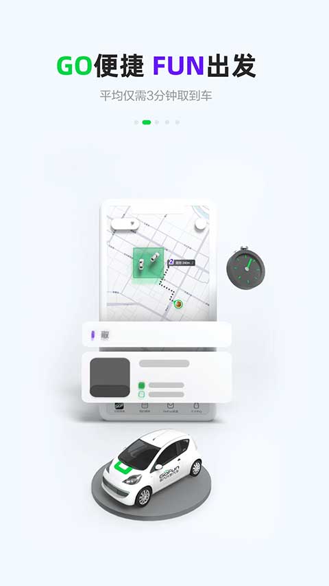 gofun车服众包下载 截图3