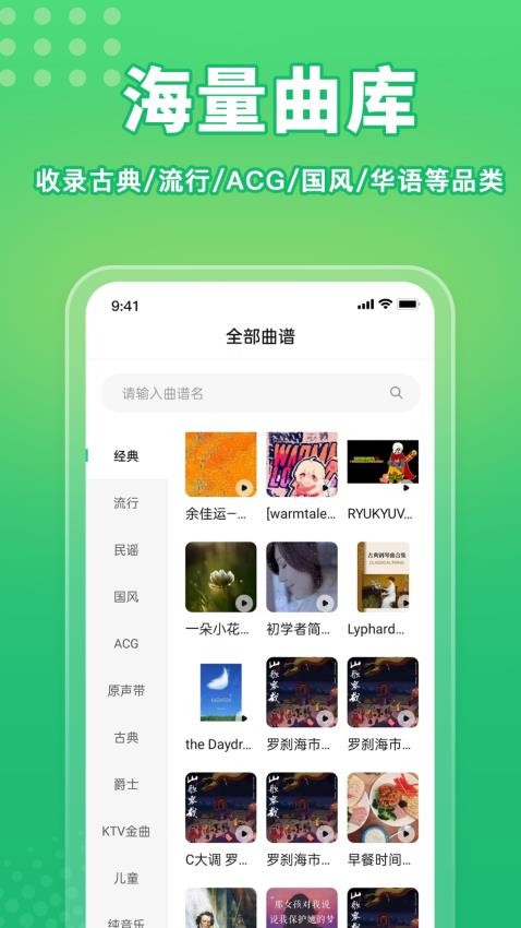 歌谱通 截图3