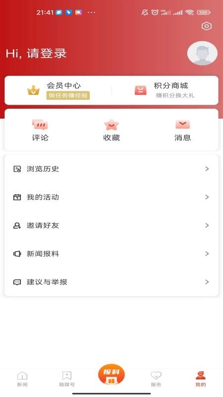 潇洒桐庐客户端 v1.0.20 截图4