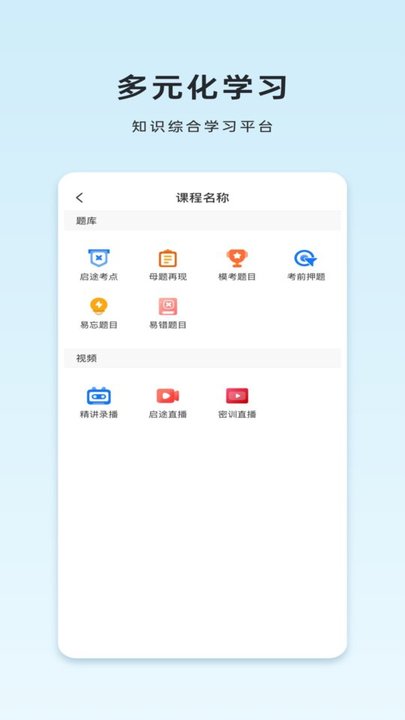 启途网校 截图2