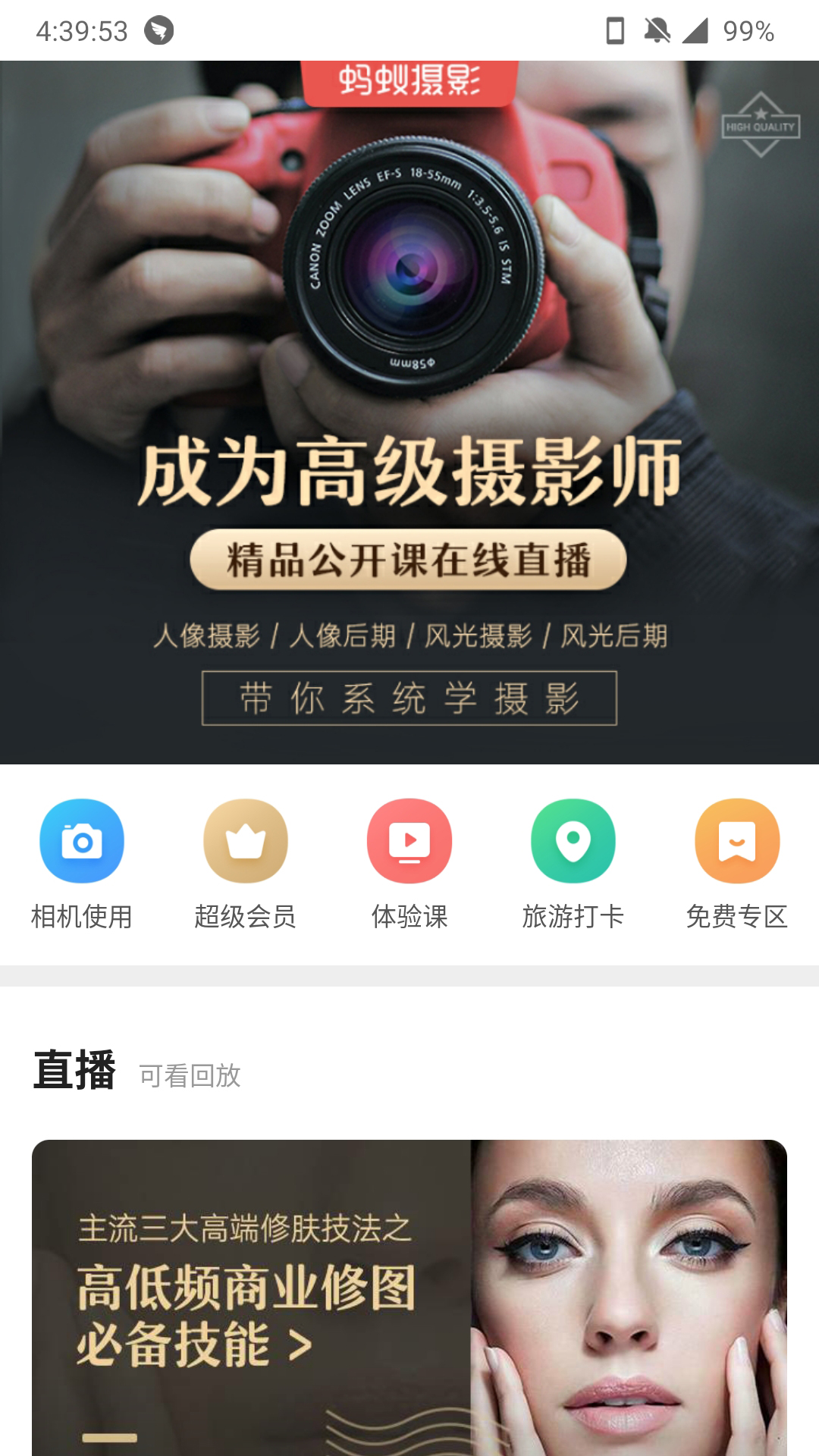 蚂蚁摄影app 截图1
