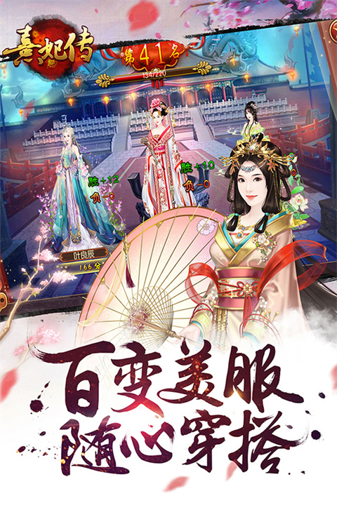 熹妃传官方正版 截图4