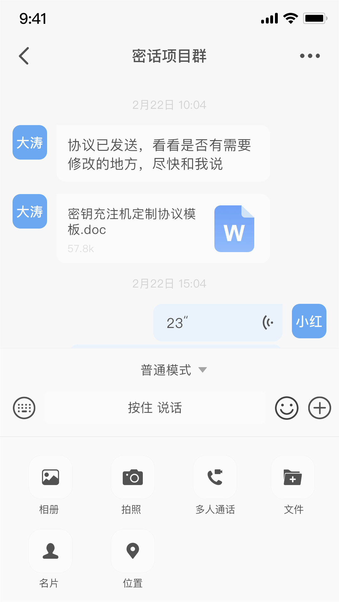 量子密信 截图1