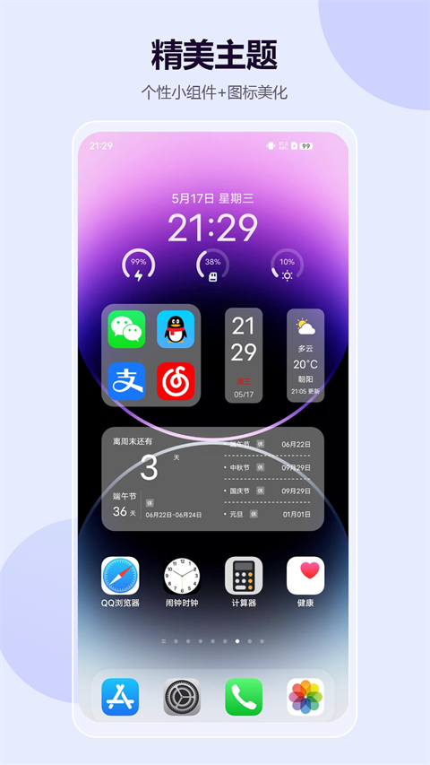 心动主题壁纸app 截图1