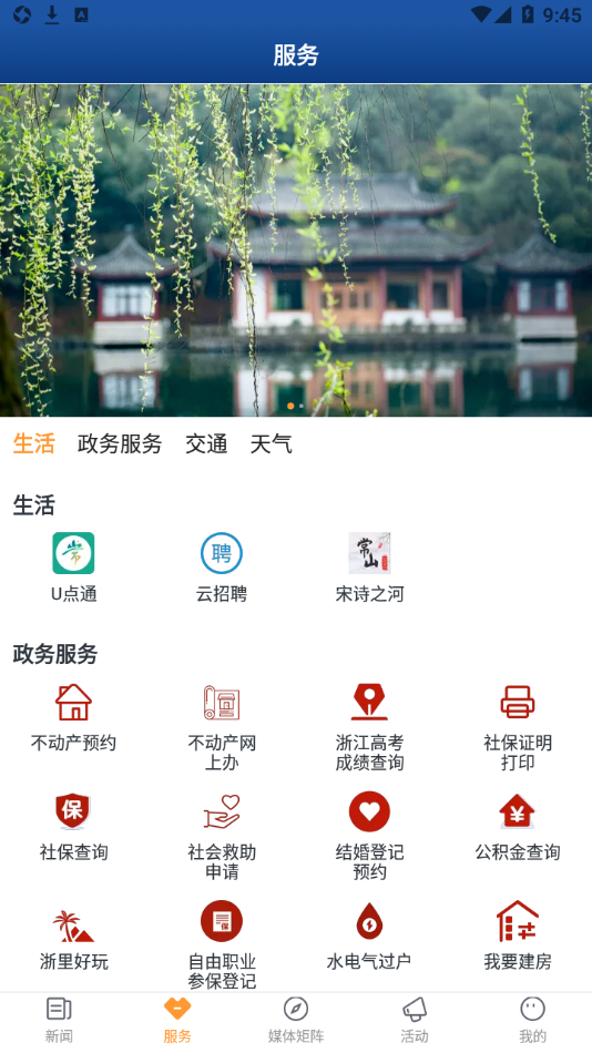 爱常山app 1.1.6 截图4