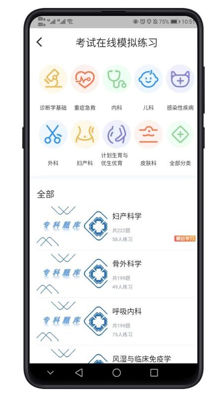 九晟医护实训app v1.2.0 截图1