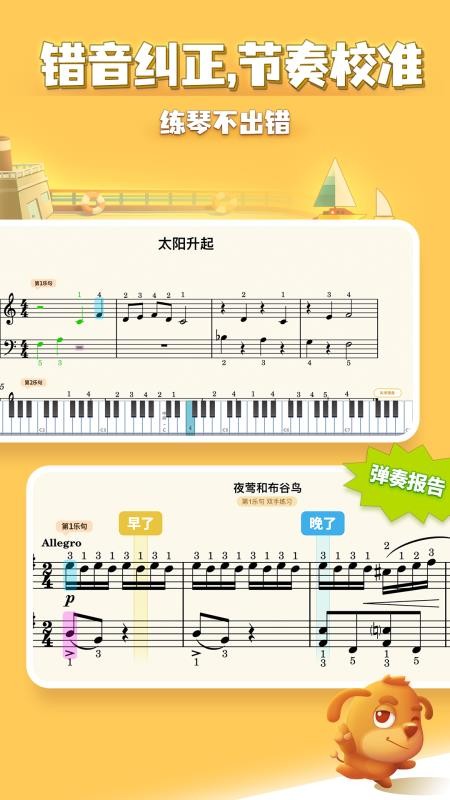弹琴吧钢琴陪练app v2.0 截图3