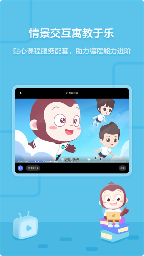 猿编程hd官方下载 截图3