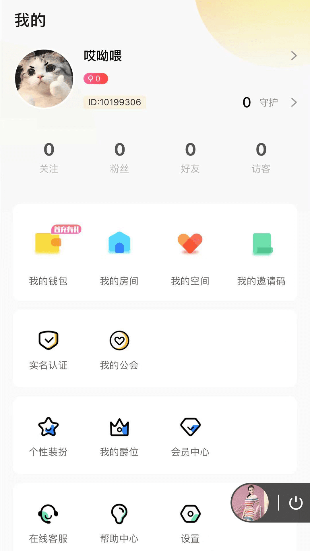 孤岛语音 截图4