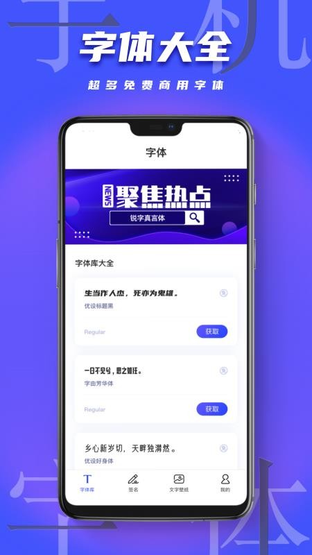 手机字体美化免费版 v1.0.0 截图3