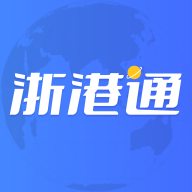 浙港通app v1.0.12