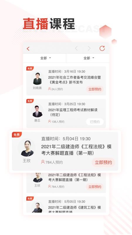 网校学习 截图3