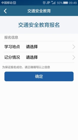 交通安全教育 截图5