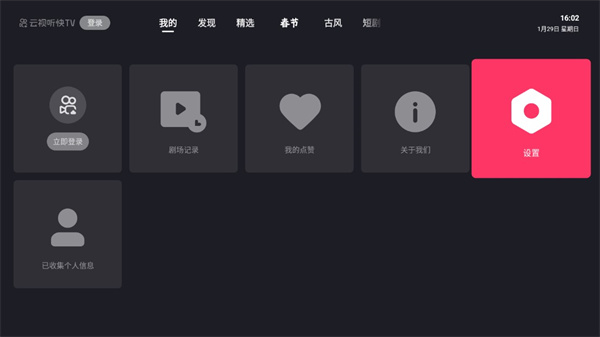 快手tv版 截图2
