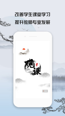 观课app 截图1