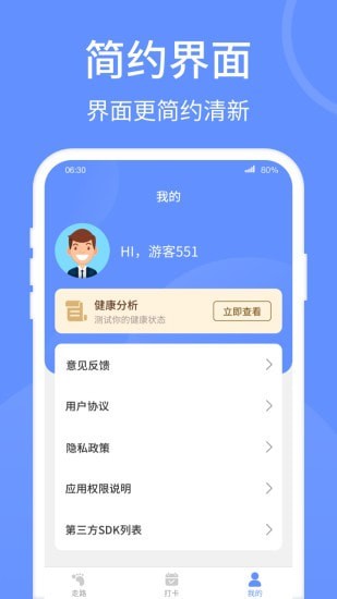 健康走路宝 截图4