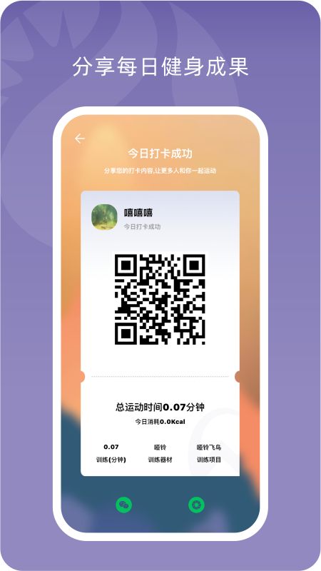 小喔健身app 截图1