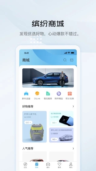 比亚迪汽车app下载 v6.4.1