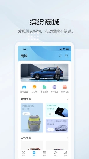 比亚迪汽车app下载 v6.4.1 截图4