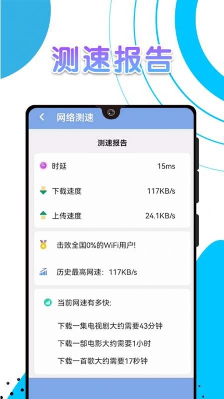 白象流量助手 截图1