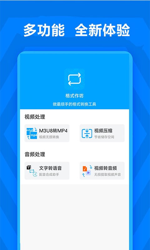 格式作坊APP 截图3