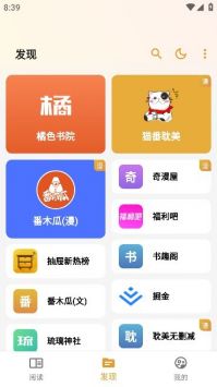 猫番阅读最新版官方 截图1