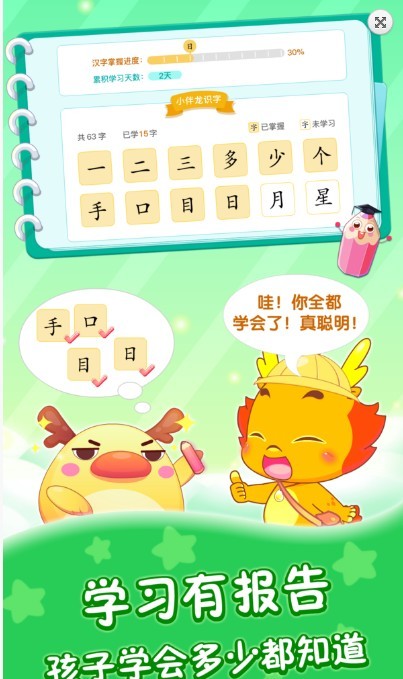 小伴龙识字之旅 截图4