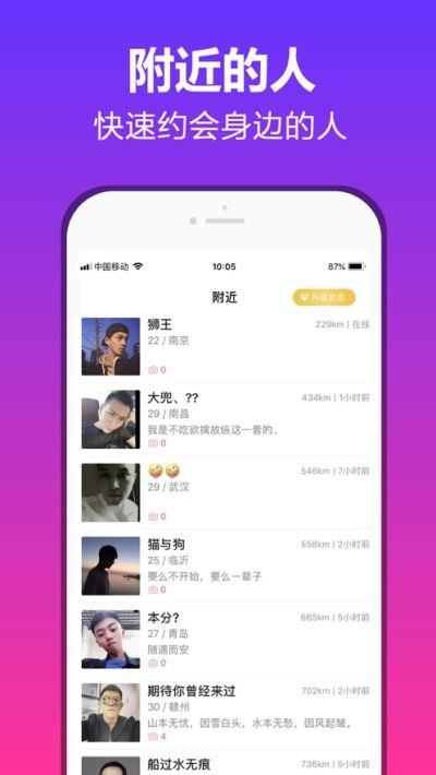 易对相亲APP 截图2