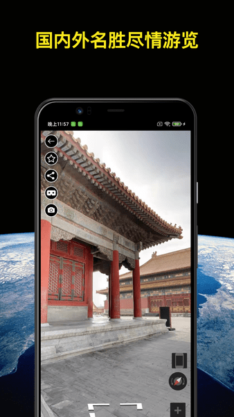 知悦世界街景地图app v1.1 截图2