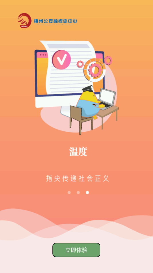 平安梅州app 截图3