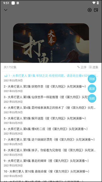 海云听书神器