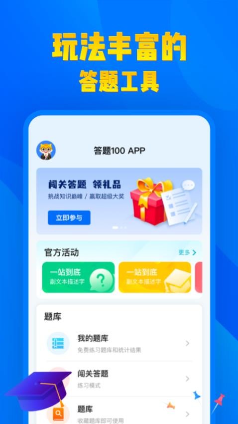 答题100APP 截图1