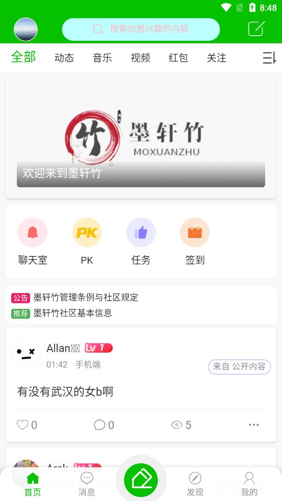 墨轩竹交友app 截图2