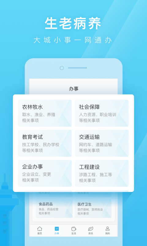 爱山东日照通 截图1