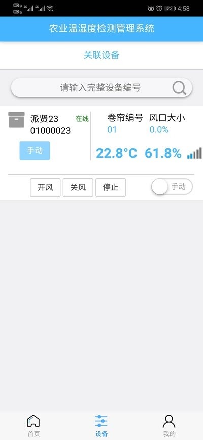 派贤农业app 截图1