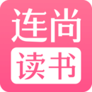 连尚读书app  vg3.3.9