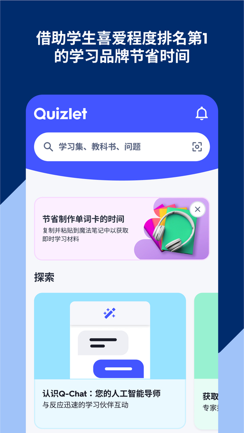 quizlet最新中文版 截图5