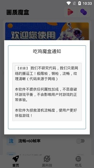 画质魔盒官方版 截图2