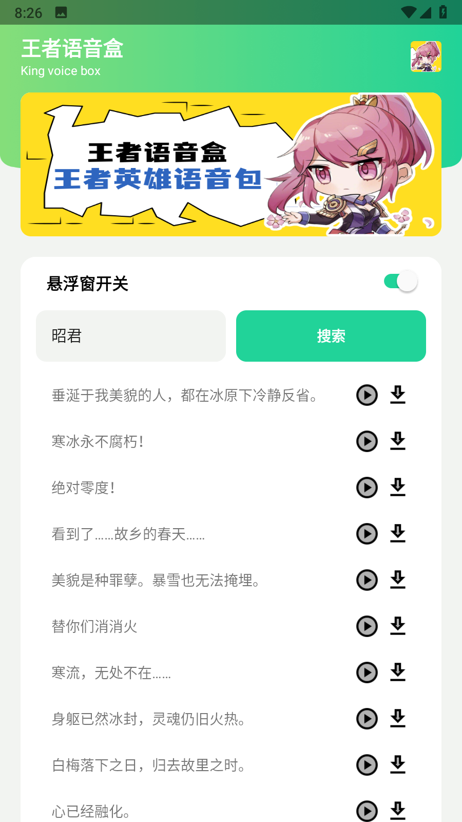 王者语音盒 截图1