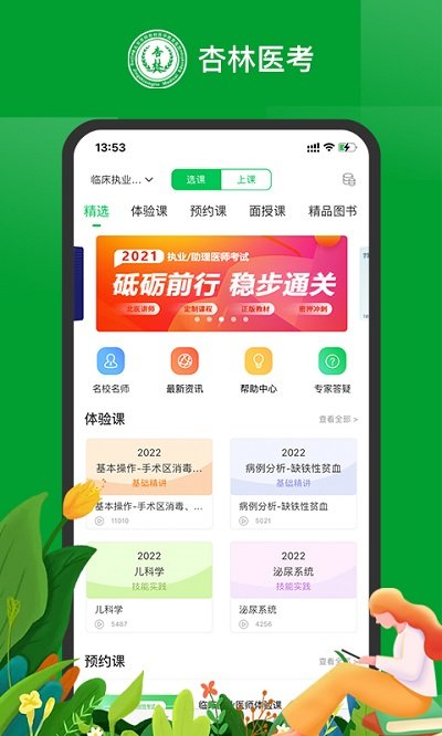 京师杏林医学教育网 截图2