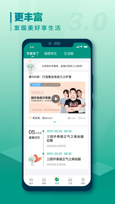 中国人寿寿险app 3.2.3 截图2