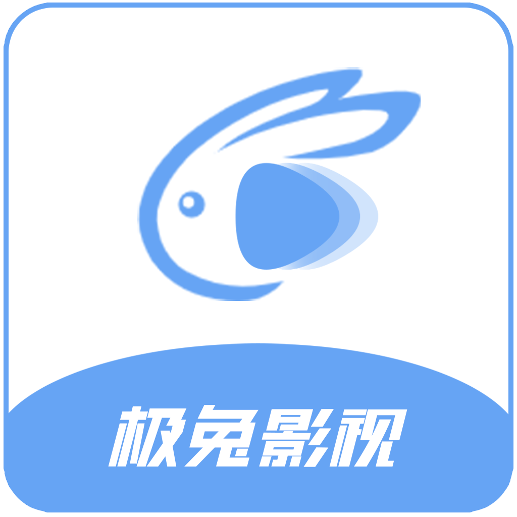 极兔影视最新版本