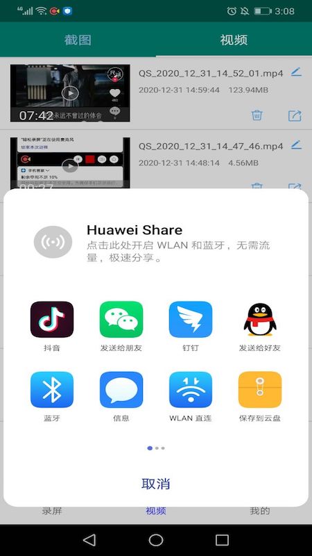 轻松录屏app 截图3