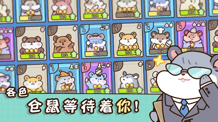 仓鼠点心工厂 截图4