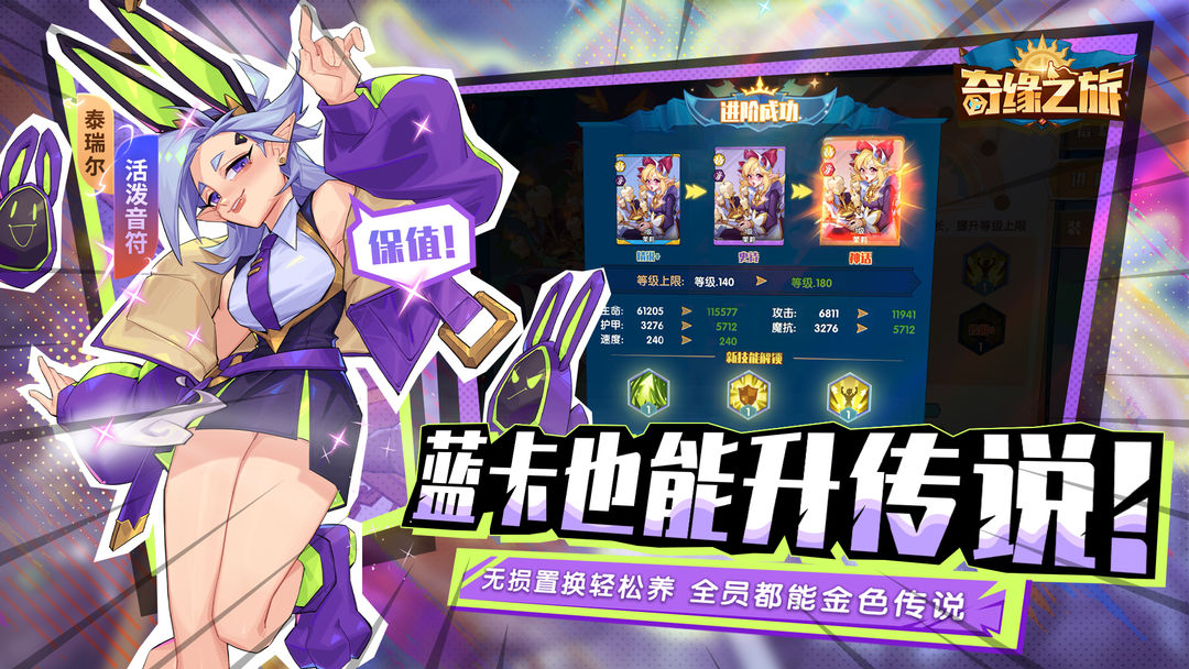 奇缘之旅最新版