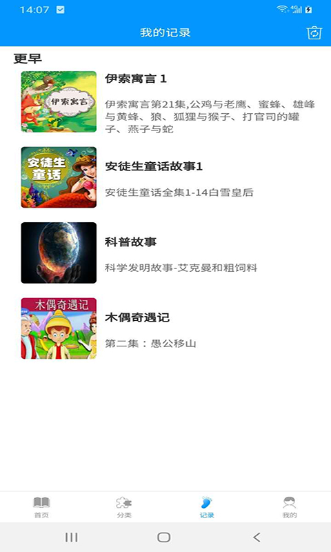 儿童故事经典大全app 1.0.1