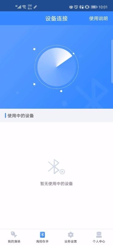 海控物联 截图1