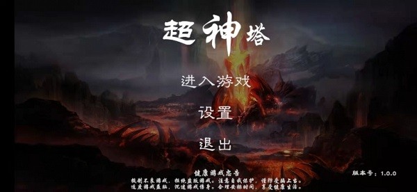  超神塔手游 截图2