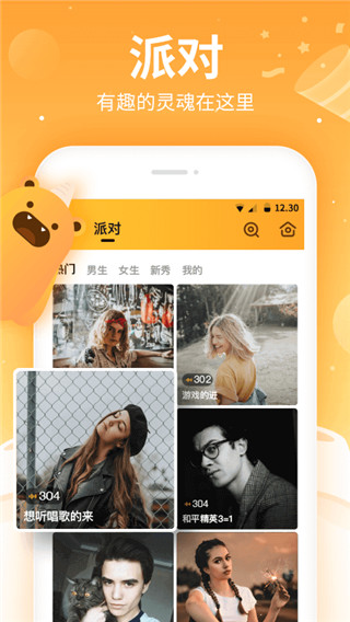 焦糖语音app 截图1