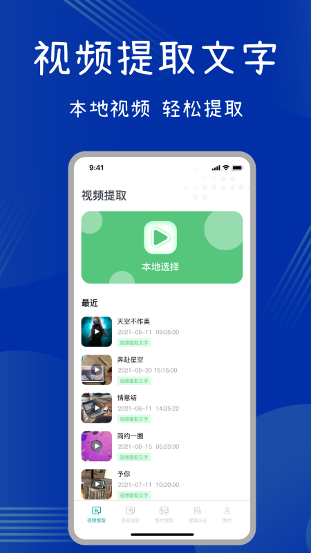 提取图中文字app 截图4